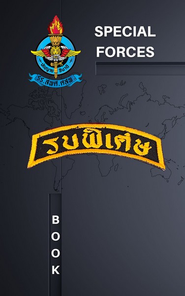 รบพิเศษ
